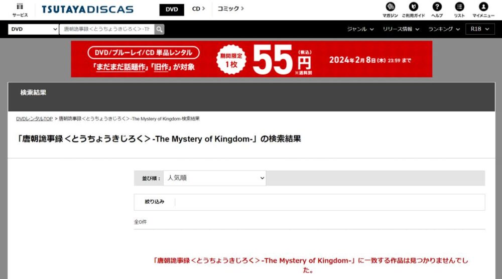 唐朝詭事録＜とうちょうきじろく＞-The Mystery of Kingdom-　DVDレンタル